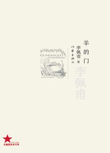 城的灯(出版书)